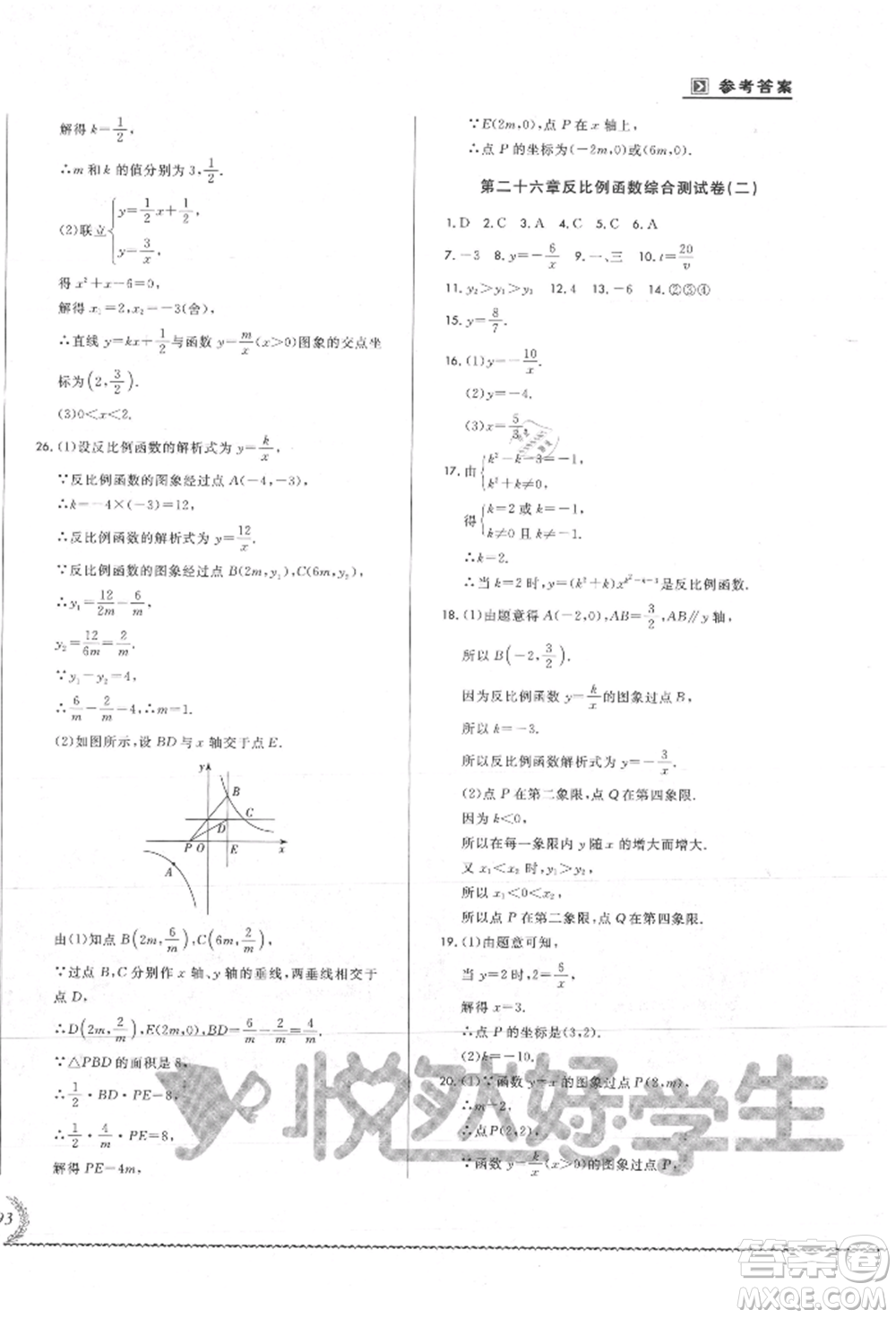 吉林教育出版社2021悅?cè)缓脤W(xué)生必開卷九年級數(shù)學(xué)人教版吉林專版參考答案