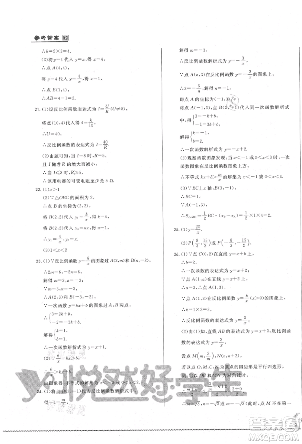 吉林教育出版社2021悅?cè)缓脤W(xué)生必開卷九年級數(shù)學(xué)人教版吉林專版參考答案