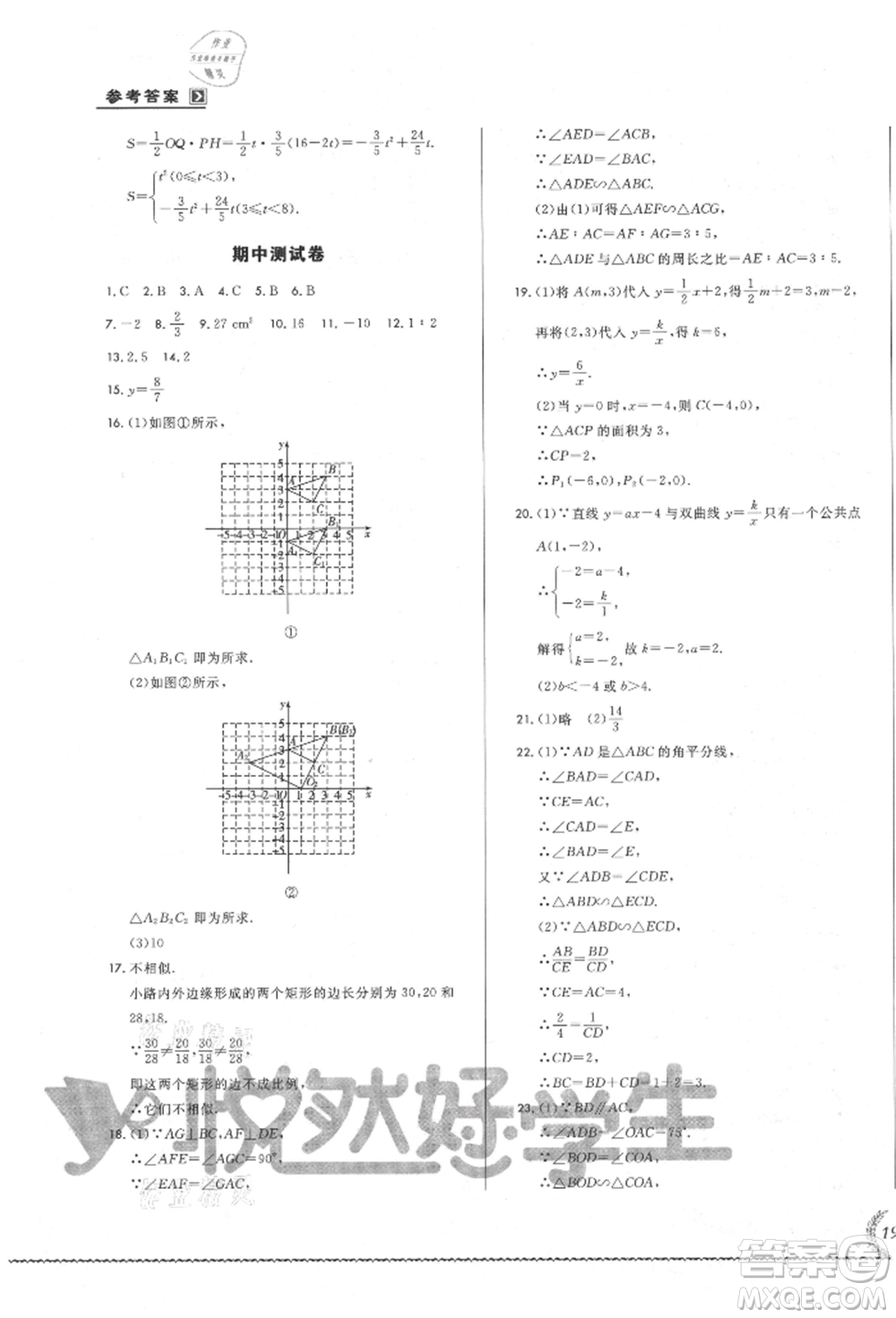 吉林教育出版社2021悅?cè)缓脤W(xué)生必開卷九年級數(shù)學(xué)人教版吉林專版參考答案