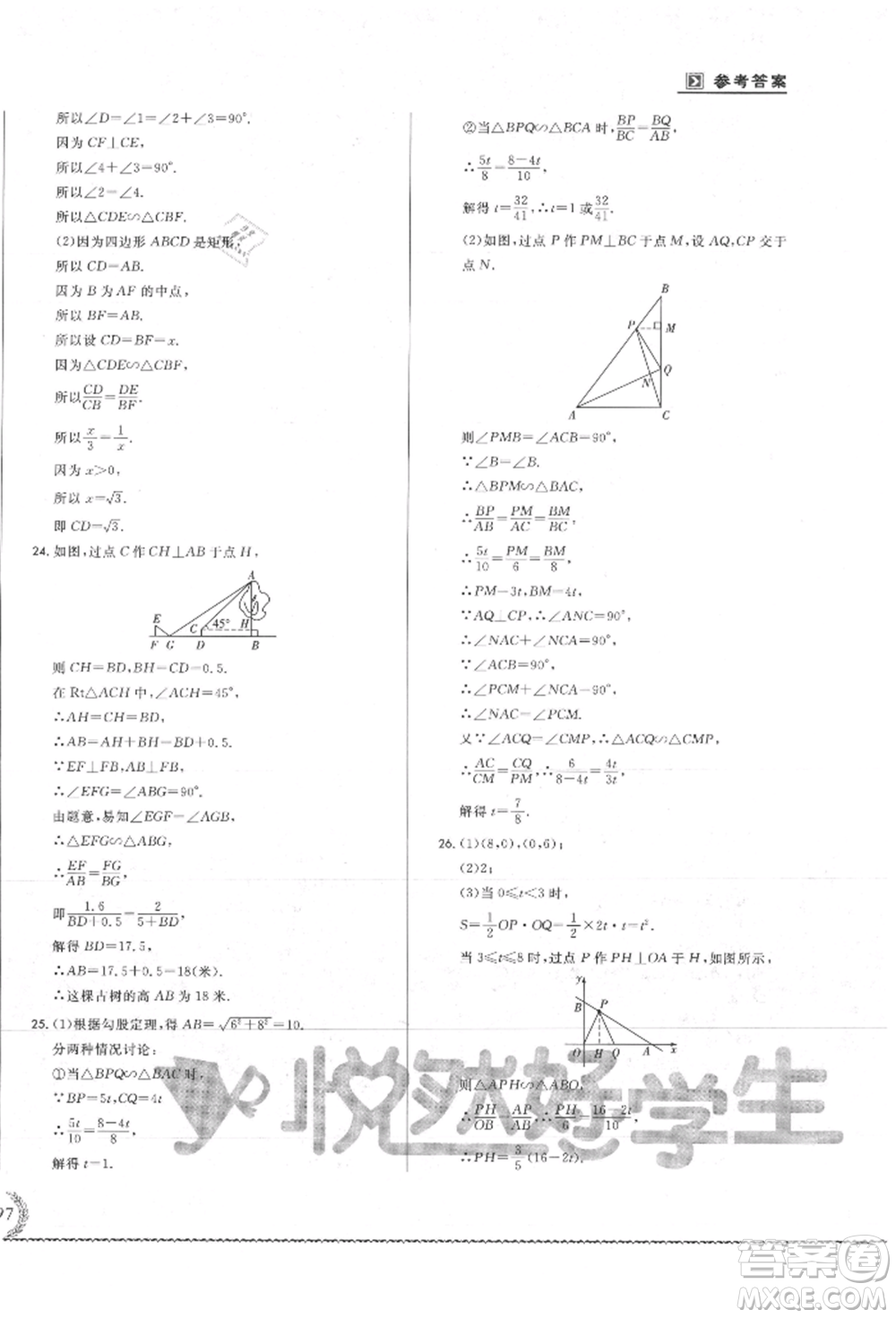 吉林教育出版社2021悅?cè)缓脤W(xué)生必開卷九年級數(shù)學(xué)人教版吉林專版參考答案