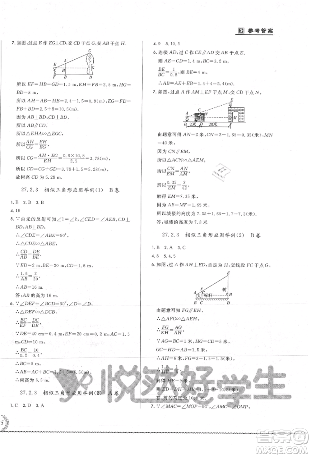 吉林教育出版社2021悅?cè)缓脤W(xué)生必開卷九年級數(shù)學(xué)人教版吉林專版參考答案