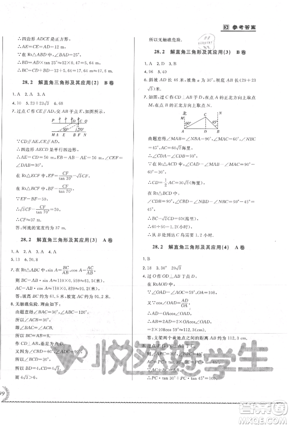 吉林教育出版社2021悅?cè)缓脤W(xué)生必開卷九年級數(shù)學(xué)人教版吉林專版參考答案