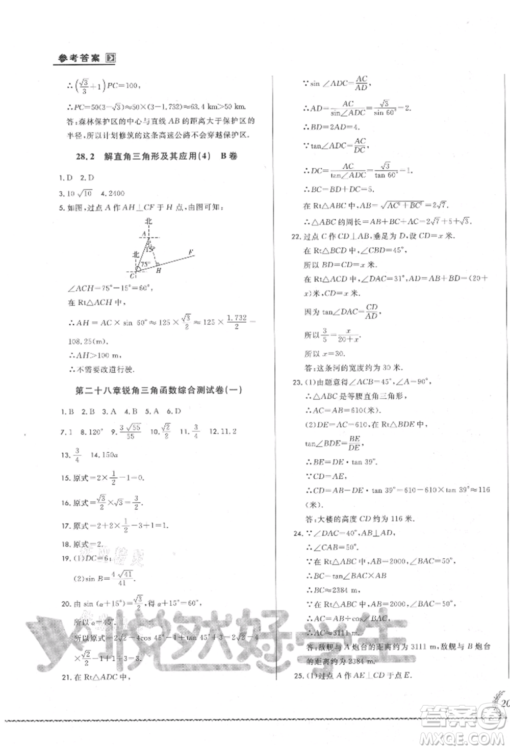 吉林教育出版社2021悅?cè)缓脤W(xué)生必開卷九年級數(shù)學(xué)人教版吉林專版參考答案