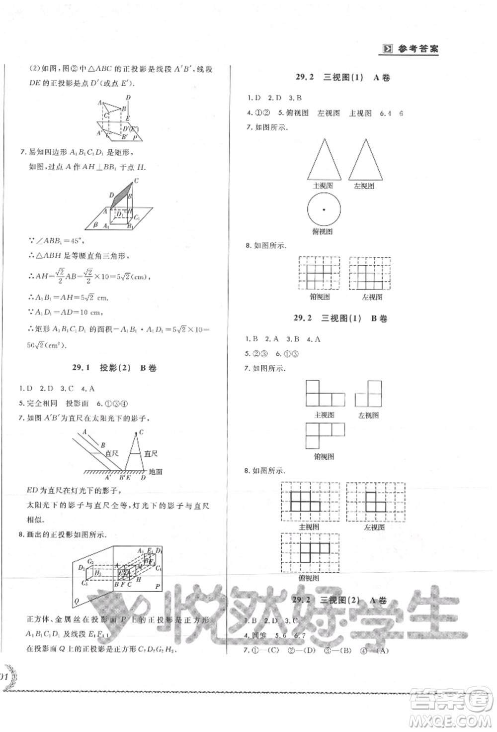吉林教育出版社2021悅?cè)缓脤W(xué)生必開卷九年級數(shù)學(xué)人教版吉林專版參考答案