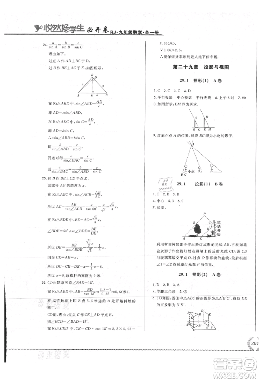 吉林教育出版社2021悅?cè)缓脤W(xué)生必開卷九年級數(shù)學(xué)人教版吉林專版參考答案