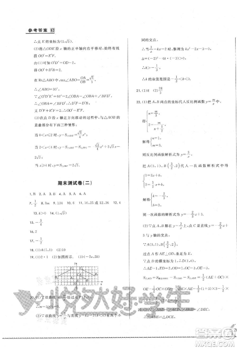 吉林教育出版社2021悅?cè)缓脤W(xué)生必開卷九年級數(shù)學(xué)人教版吉林專版參考答案