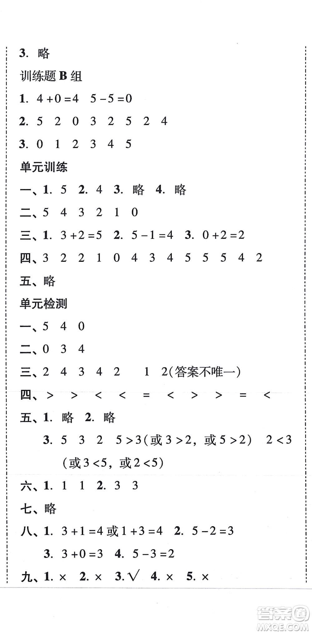 新世紀(jì)出版社2021培生新課堂小學(xué)數(shù)學(xué)同步訓(xùn)練與單元測評一年級上冊人教版答案