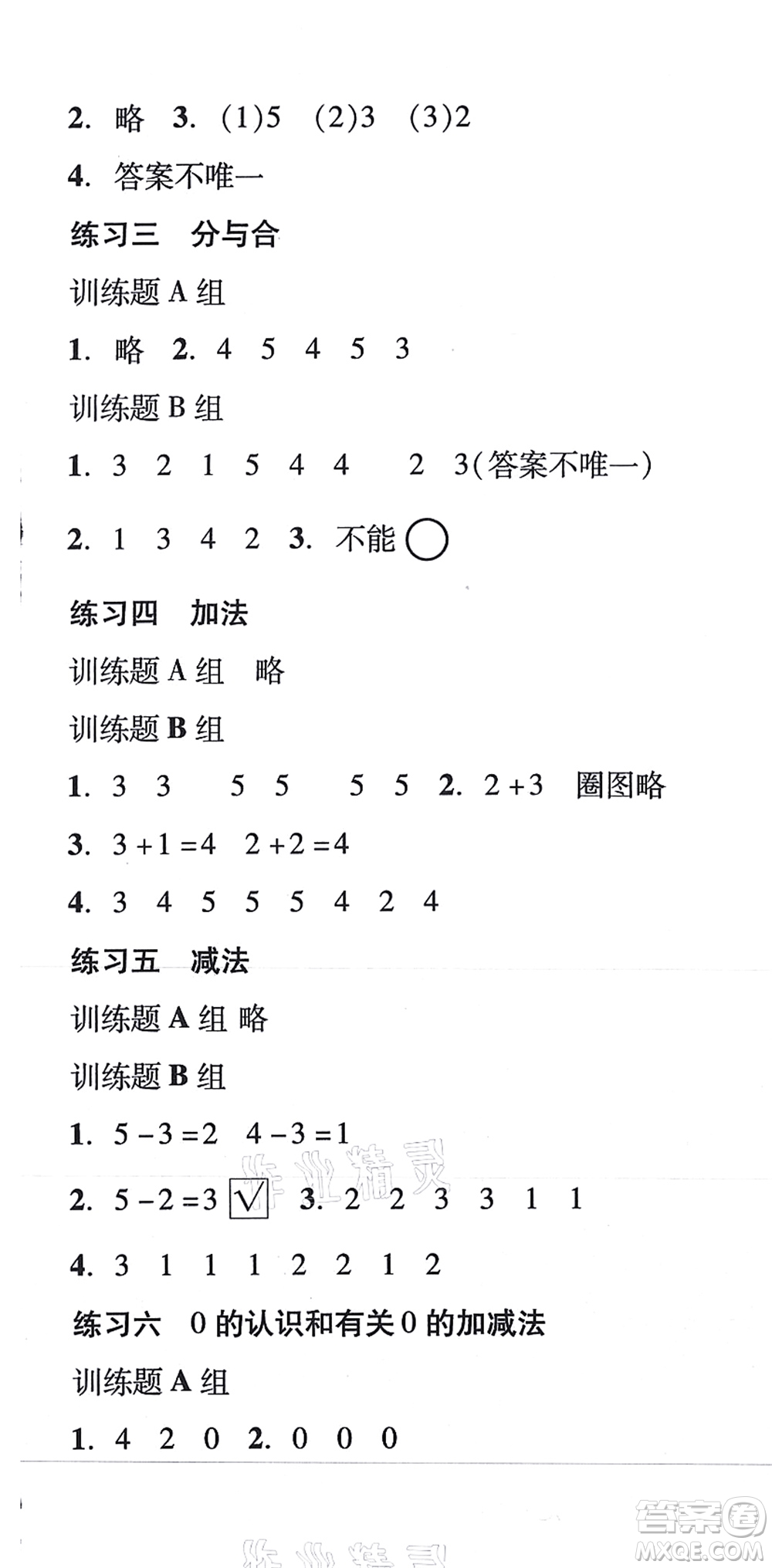 新世紀(jì)出版社2021培生新課堂小學(xué)數(shù)學(xué)同步訓(xùn)練與單元測評一年級上冊人教版答案