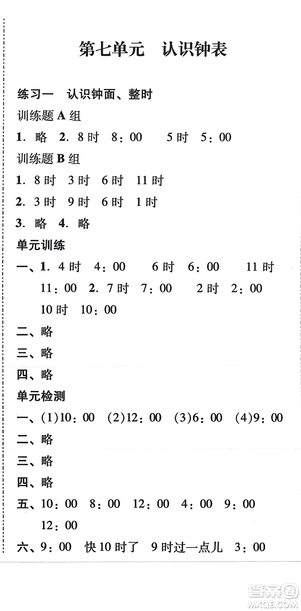 新世紀(jì)出版社2021培生新課堂小學(xué)數(shù)學(xué)同步訓(xùn)練與單元測評一年級上冊人教版答案