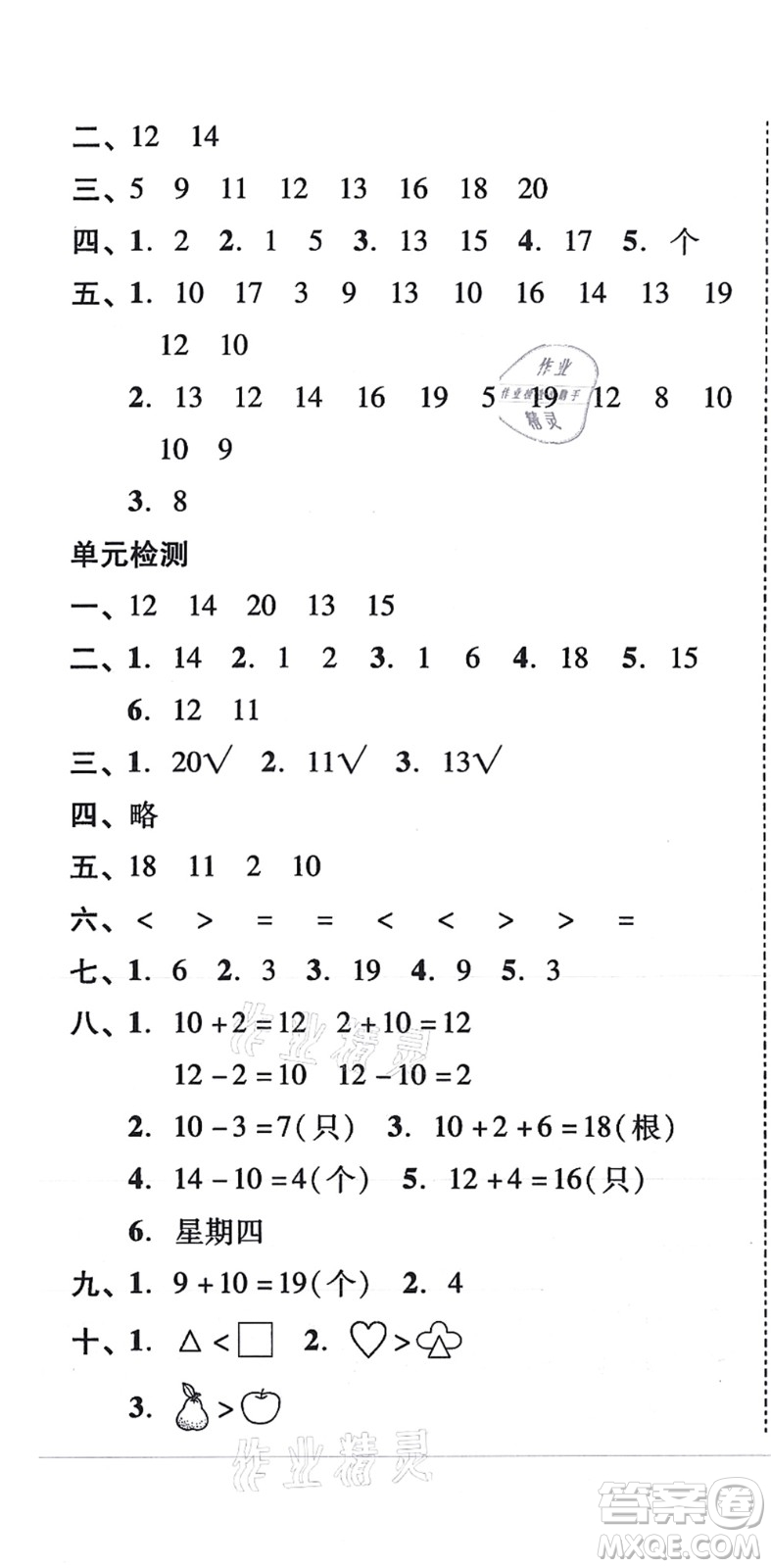 新世紀(jì)出版社2021培生新課堂小學(xué)數(shù)學(xué)同步訓(xùn)練與單元測評一年級上冊人教版答案