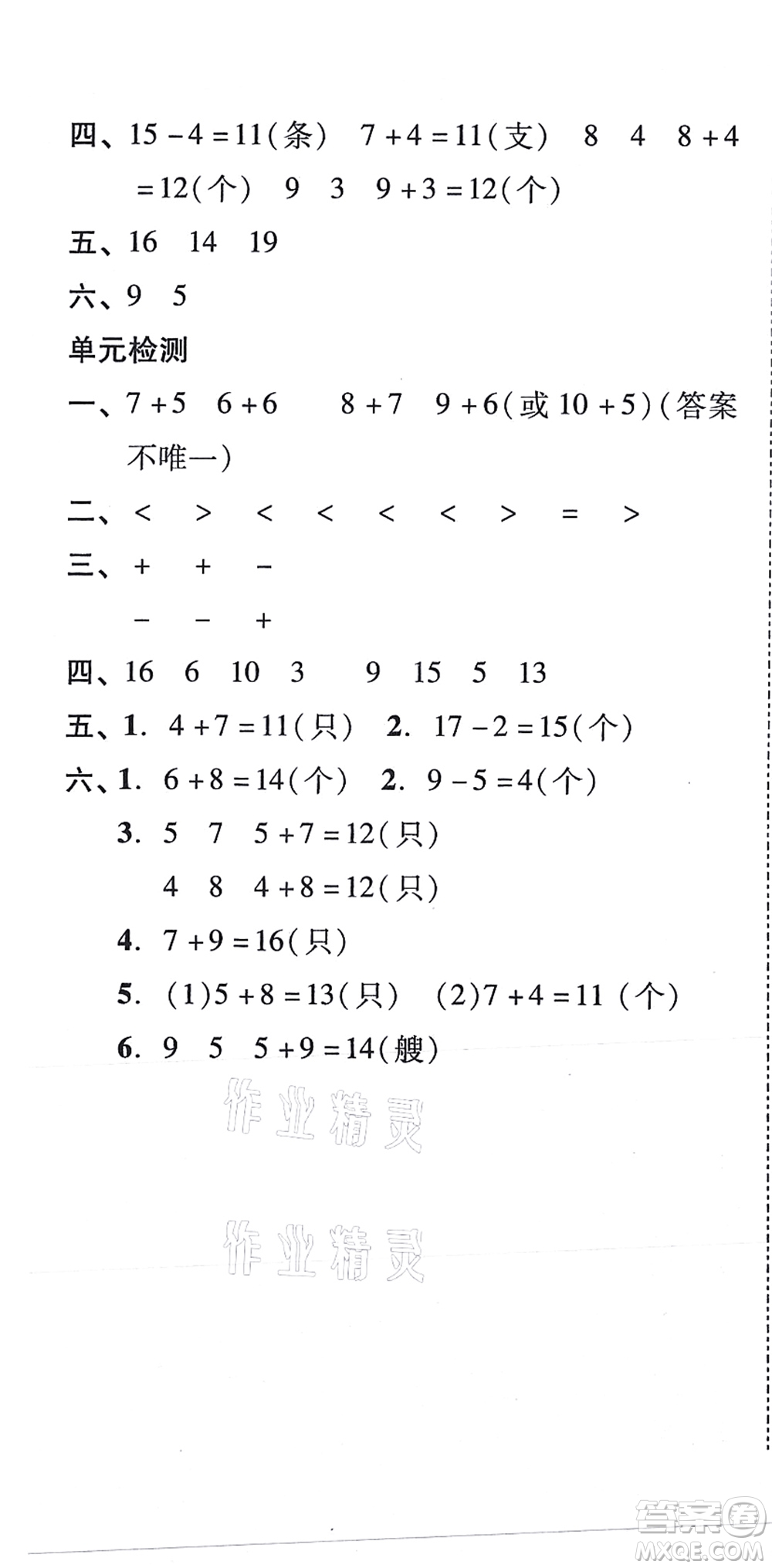 新世紀(jì)出版社2021培生新課堂小學(xué)數(shù)學(xué)同步訓(xùn)練與單元測評一年級上冊人教版答案
