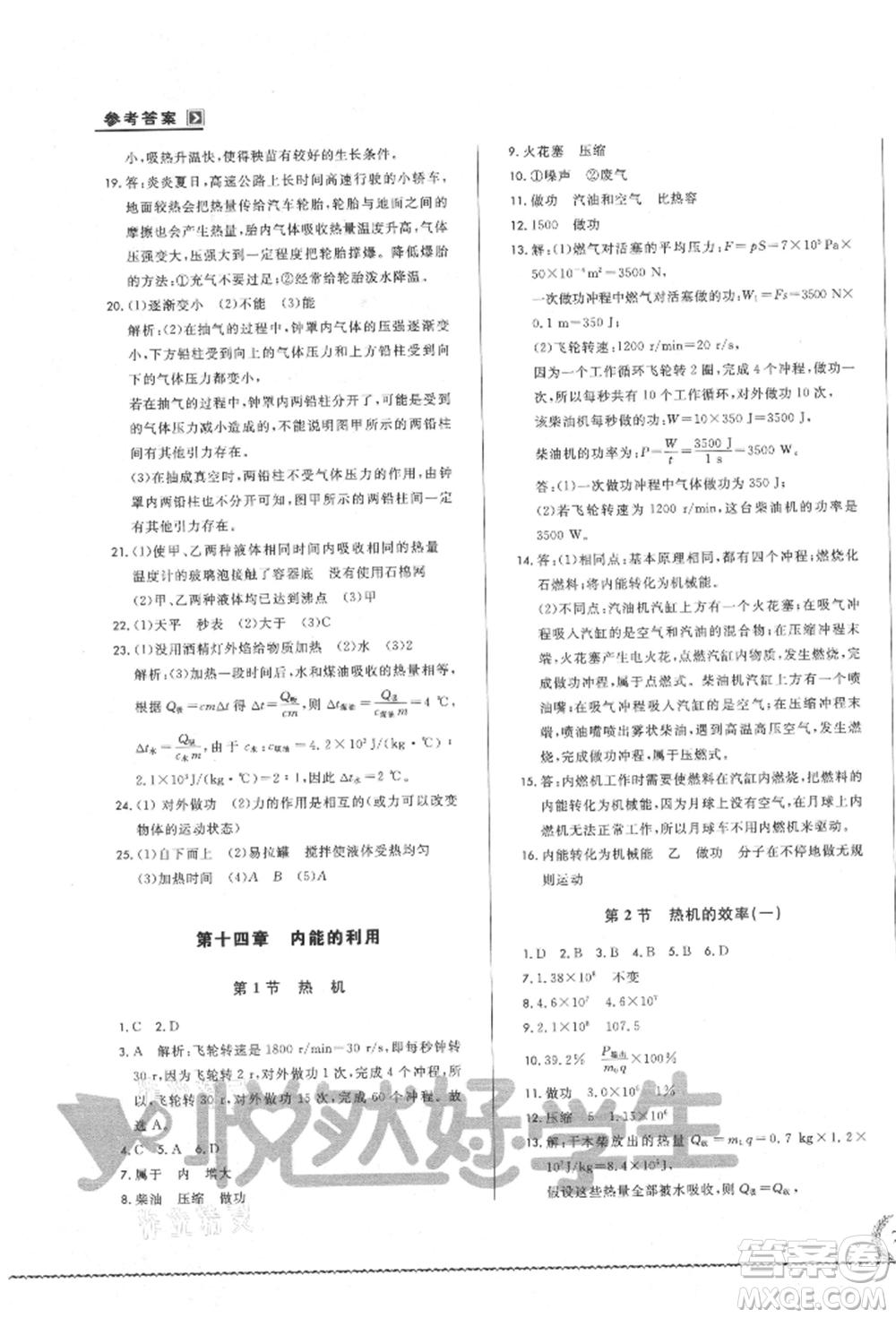 吉林教育出版社2021悅?cè)缓脤W(xué)生必開(kāi)卷九年級(jí)物理人教版吉林專版參考答案