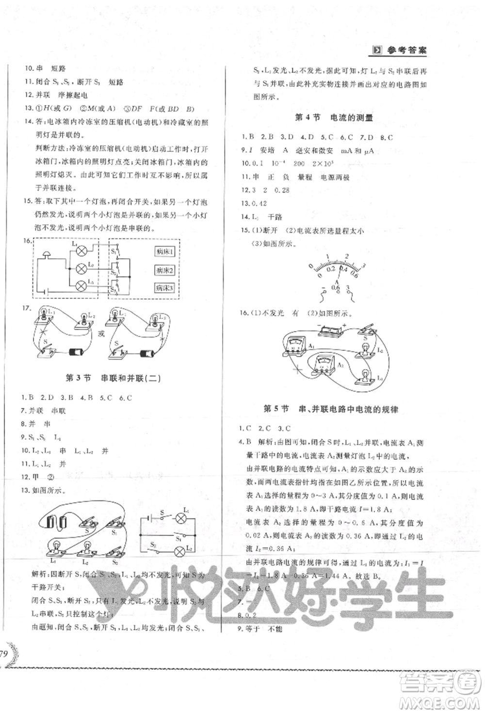 吉林教育出版社2021悅?cè)缓脤W(xué)生必開(kāi)卷九年級(jí)物理人教版吉林專版參考答案