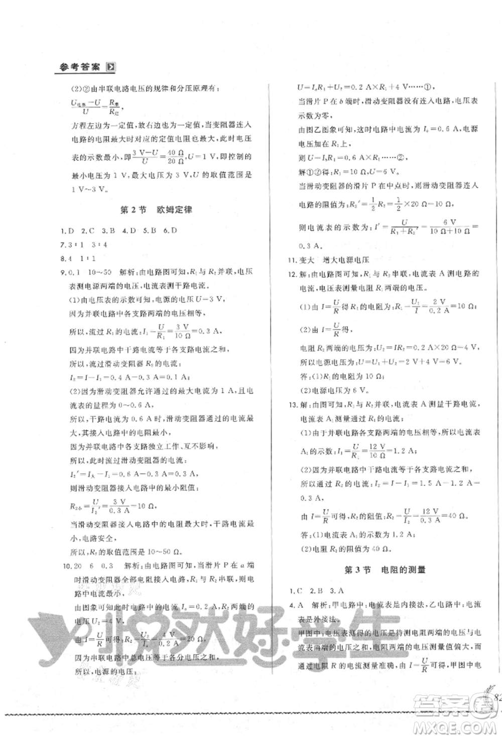 吉林教育出版社2021悅?cè)缓脤W(xué)生必開(kāi)卷九年級(jí)物理人教版吉林專版參考答案