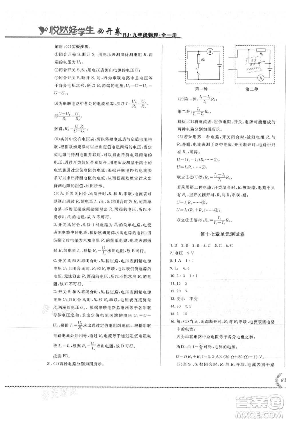 吉林教育出版社2021悅?cè)缓脤W(xué)生必開(kāi)卷九年級(jí)物理人教版吉林專版參考答案