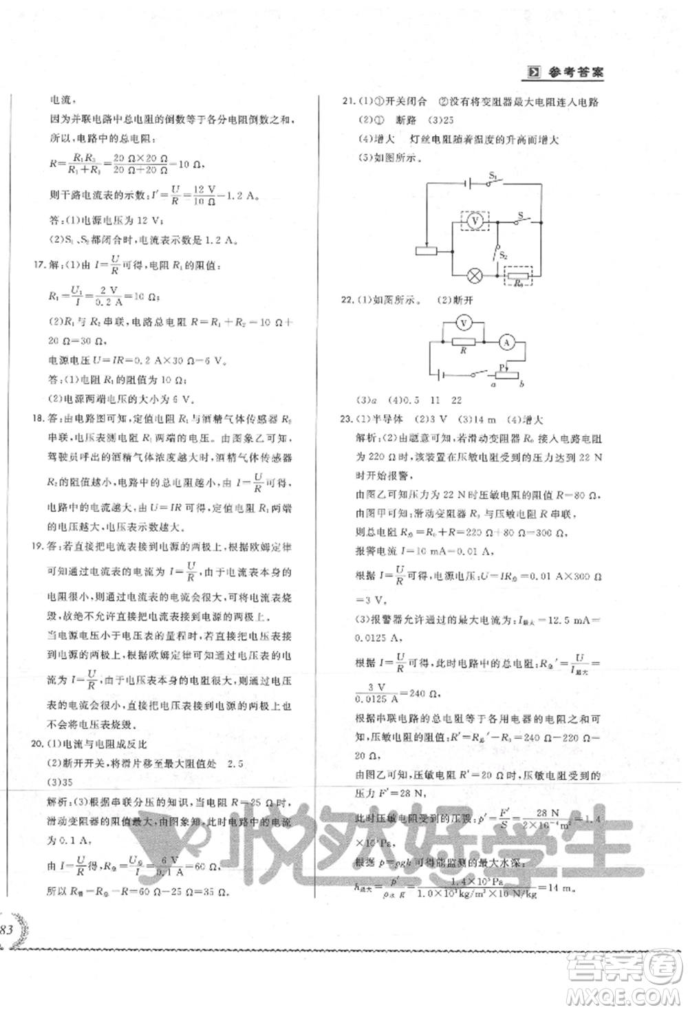 吉林教育出版社2021悅?cè)缓脤W(xué)生必開(kāi)卷九年級(jí)物理人教版吉林專版參考答案