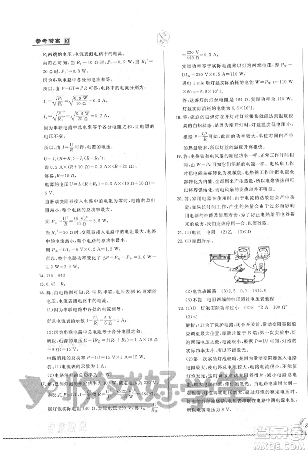 吉林教育出版社2021悅?cè)缓脤W(xué)生必開(kāi)卷九年級(jí)物理人教版吉林專版參考答案