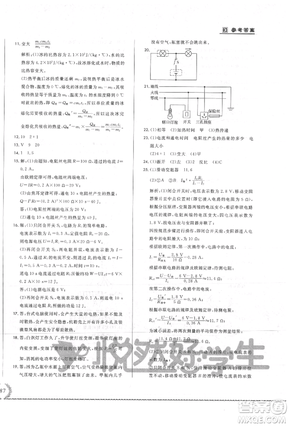 吉林教育出版社2021悅?cè)缓脤W(xué)生必開(kāi)卷九年級(jí)物理人教版吉林專版參考答案