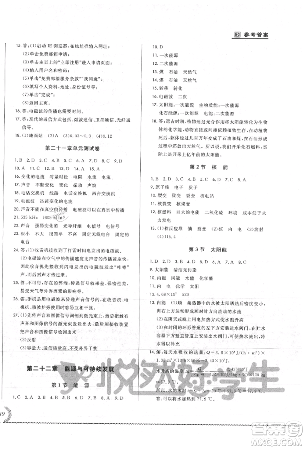 吉林教育出版社2021悅?cè)缓脤W(xué)生必開(kāi)卷九年級(jí)物理人教版吉林專版參考答案