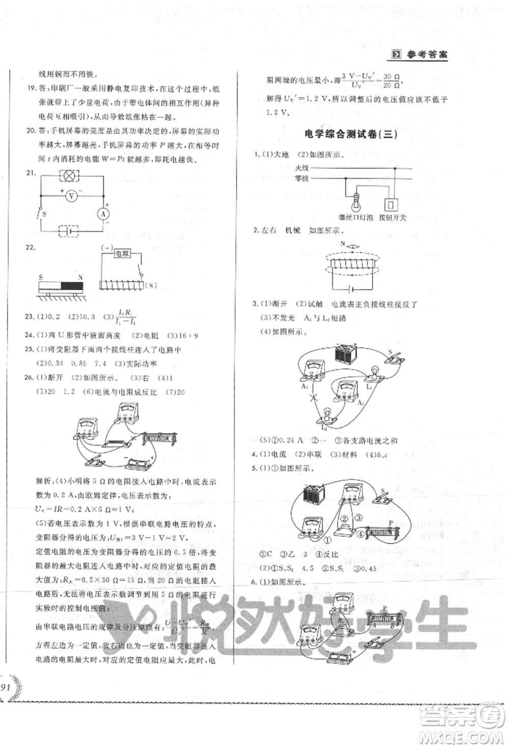吉林教育出版社2021悅?cè)缓脤W(xué)生必開(kāi)卷九年級(jí)物理人教版吉林專版參考答案