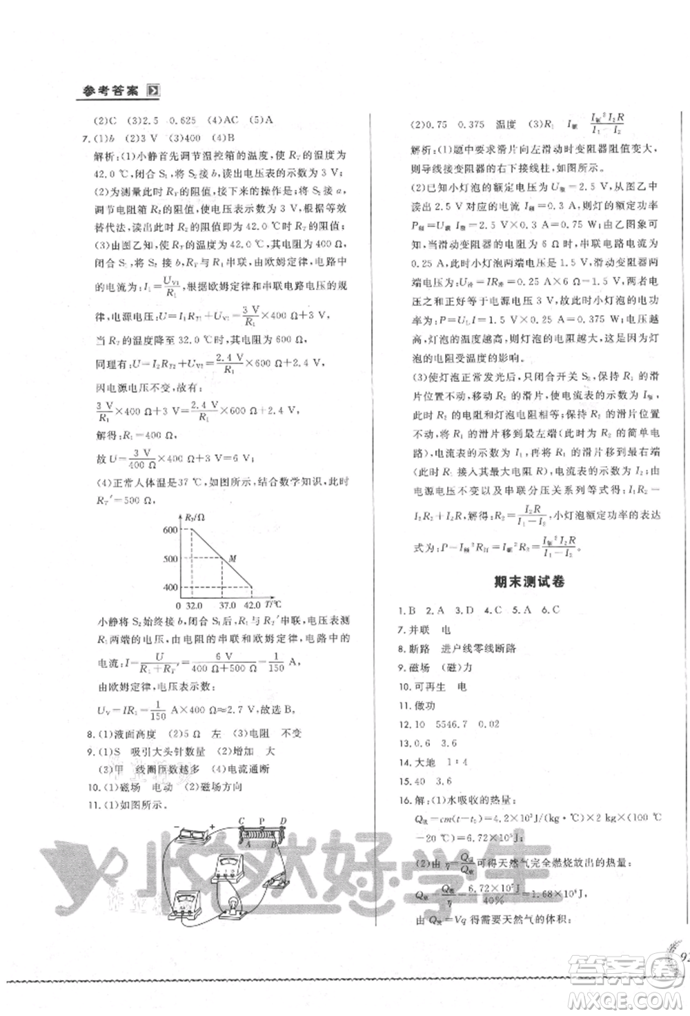 吉林教育出版社2021悅?cè)缓脤W(xué)生必開(kāi)卷九年級(jí)物理人教版吉林專版參考答案