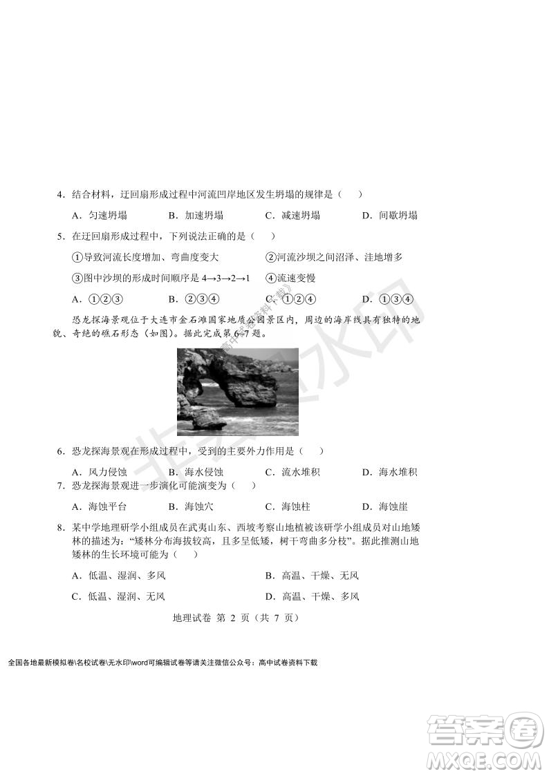 遼寧省沈陽(yáng)市重點(diǎn)高中聯(lián)合體2021-2022學(xué)年度第一學(xué)期12月月考高一地理試題及答案