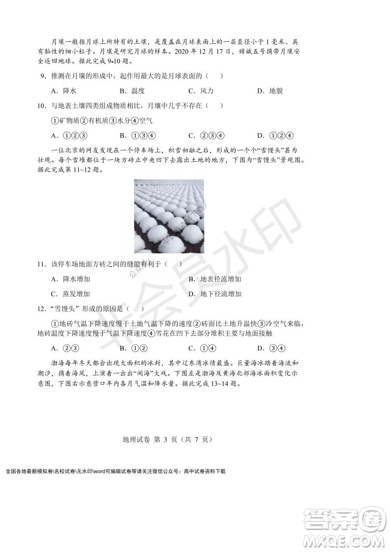 遼寧省沈陽(yáng)市重點(diǎn)高中聯(lián)合體2021-2022學(xué)年度第一學(xué)期12月月考高一地理試題及答案