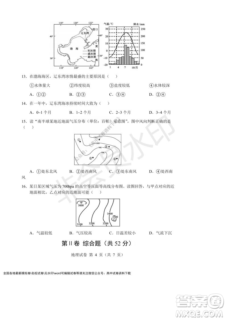 遼寧省沈陽(yáng)市重點(diǎn)高中聯(lián)合體2021-2022學(xué)年度第一學(xué)期12月月考高一地理試題及答案