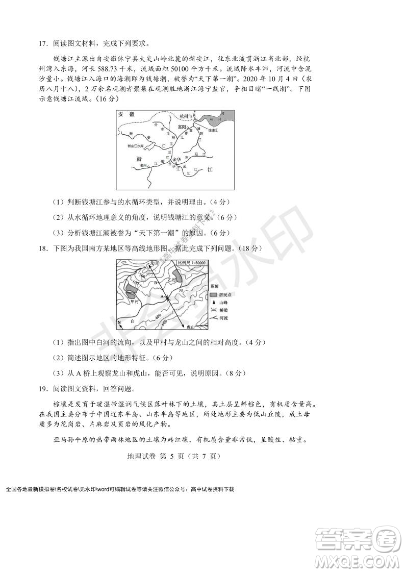 遼寧省沈陽(yáng)市重點(diǎn)高中聯(lián)合體2021-2022學(xué)年度第一學(xué)期12月月考高一地理試題及答案