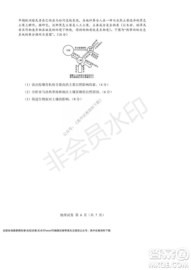 遼寧省沈陽(yáng)市重點(diǎn)高中聯(lián)合體2021-2022學(xué)年度第一學(xué)期12月月考高一地理試題及答案