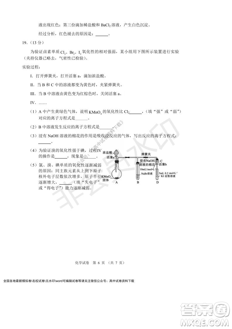 遼寧省沈陽市重點高中聯(lián)合體2021-2022學年度第一學期12月月考高一化學試題及答案