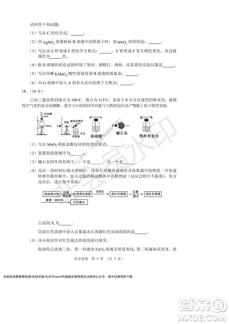 遼寧省沈陽市重點高中聯(lián)合體2021-2022學年度第一學期12月月考高一化學試題及答案