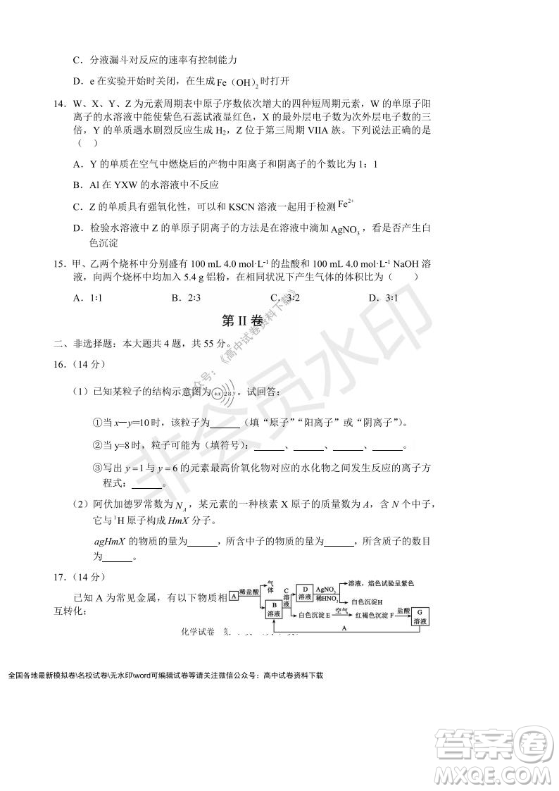 遼寧省沈陽市重點高中聯(lián)合體2021-2022學年度第一學期12月月考高一化學試題及答案