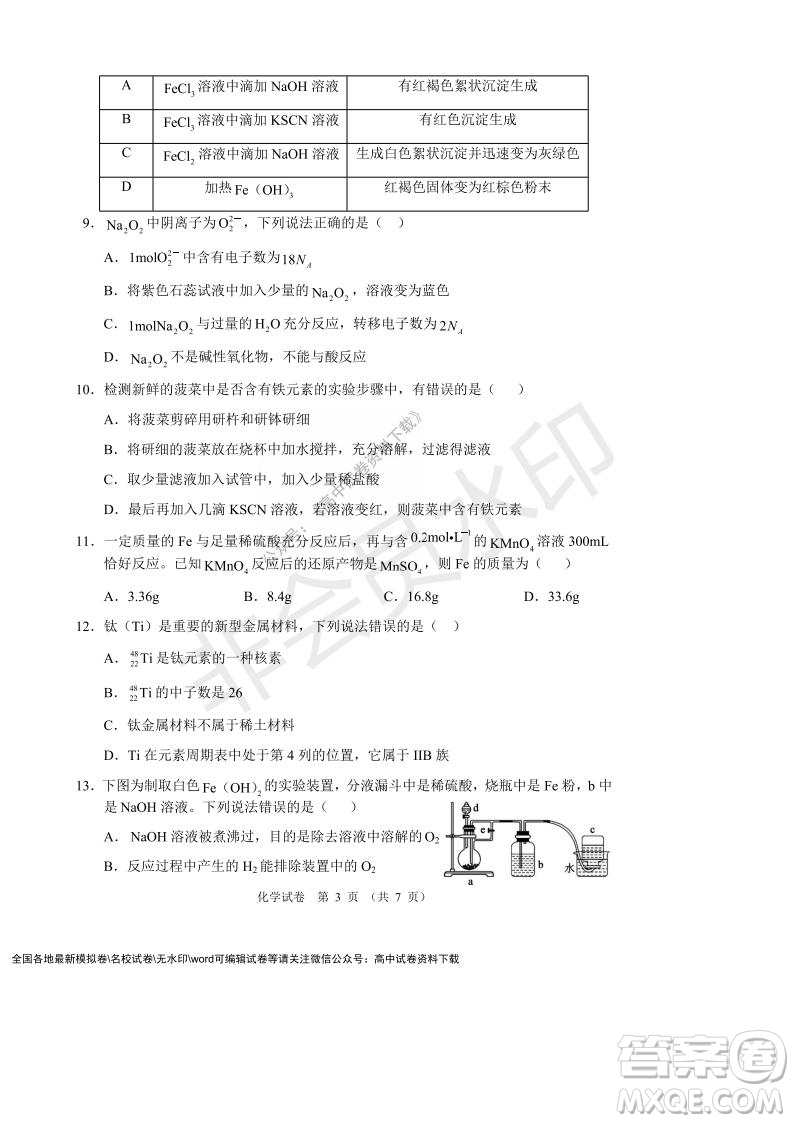 遼寧省沈陽市重點高中聯(lián)合體2021-2022學年度第一學期12月月考高一化學試題及答案
