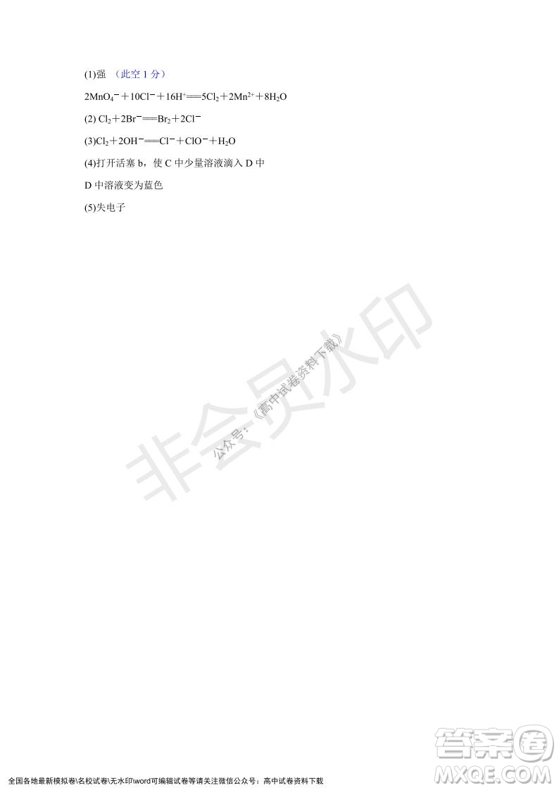 遼寧省沈陽市重點高中聯(lián)合體2021-2022學年度第一學期12月月考高一化學試題及答案