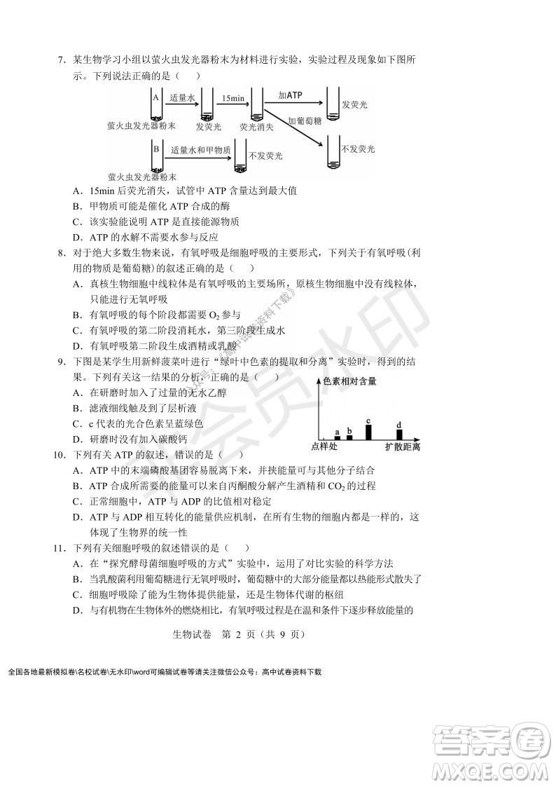 遼寧省沈陽市重點高中聯(lián)合體2021-2022學年度第一學期12月月考高一生物試題及答案