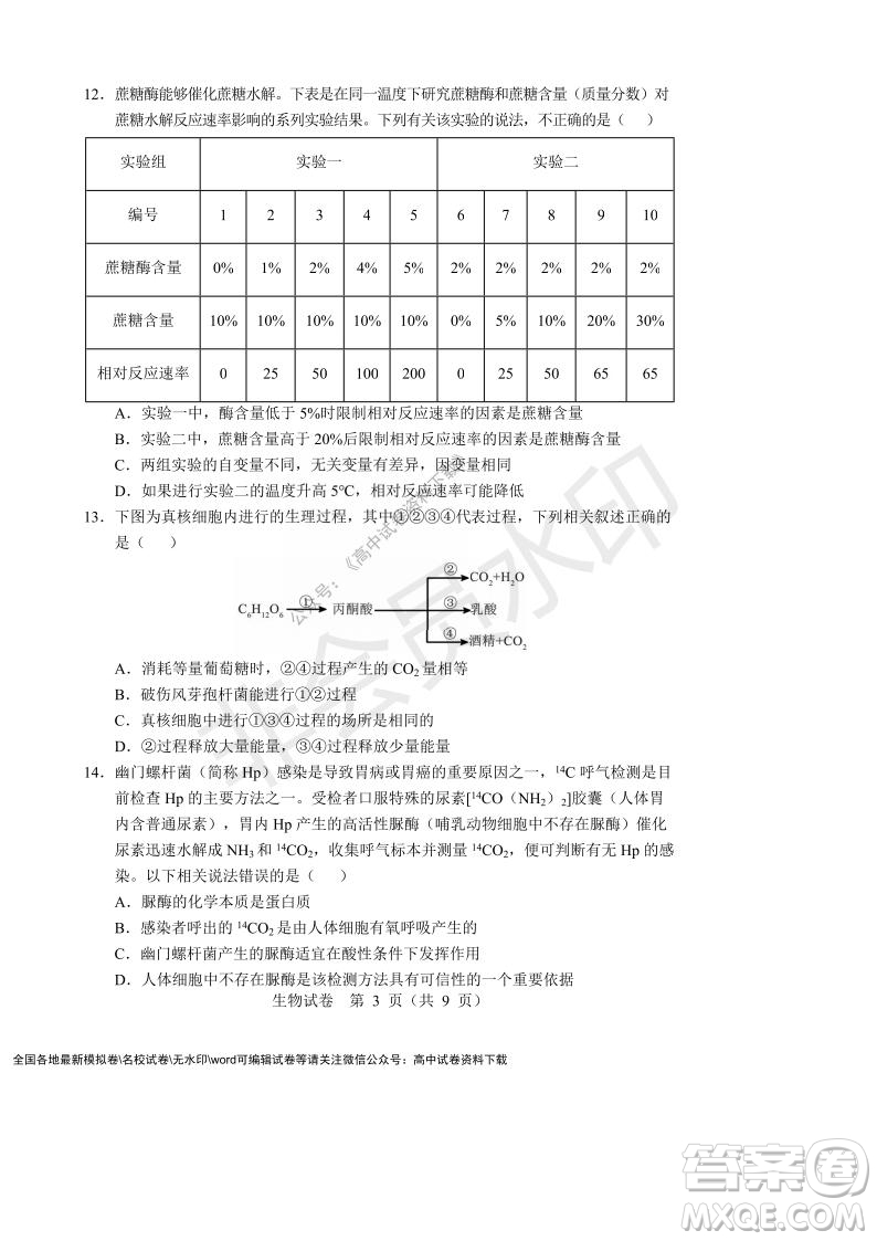 遼寧省沈陽市重點高中聯(lián)合體2021-2022學年度第一學期12月月考高一生物試題及答案