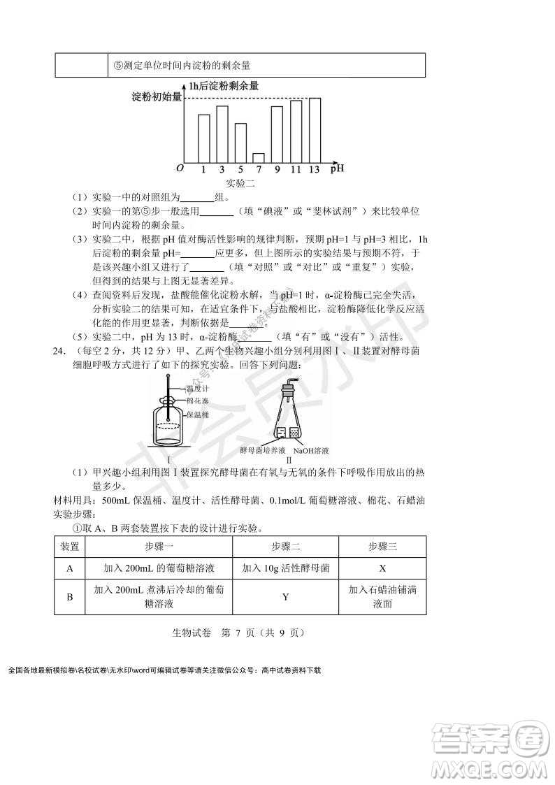 遼寧省沈陽市重點高中聯(lián)合體2021-2022學年度第一學期12月月考高一生物試題及答案
