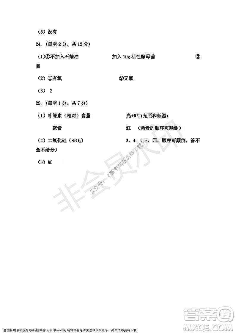 遼寧省沈陽市重點高中聯(lián)合體2021-2022學年度第一學期12月月考高一生物試題及答案