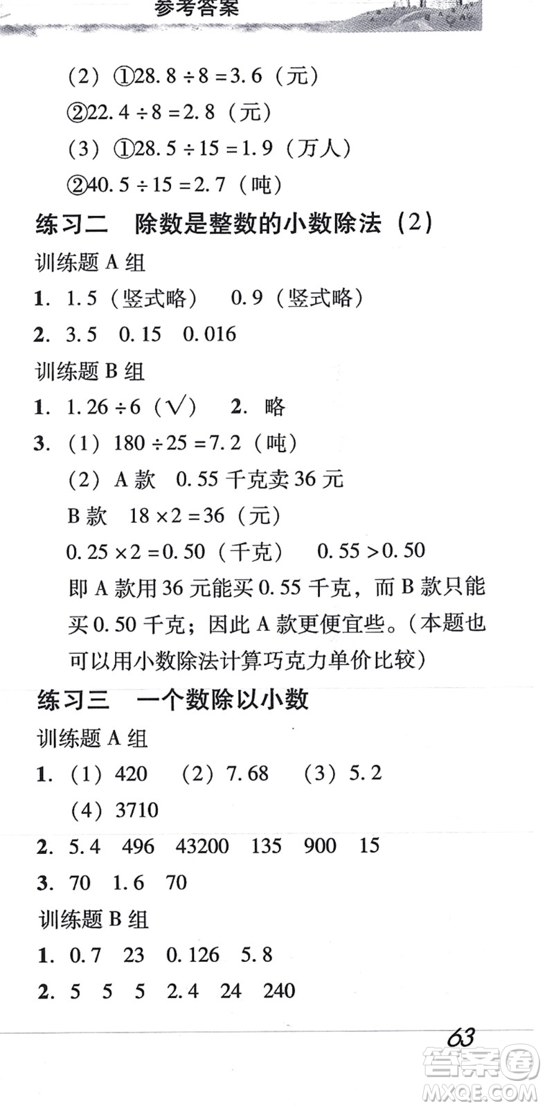 新世紀(jì)出版社2021培生新課堂小學(xué)數(shù)學(xué)同步訓(xùn)練與單元測(cè)評(píng)五年級(jí)上冊(cè)人教版答案