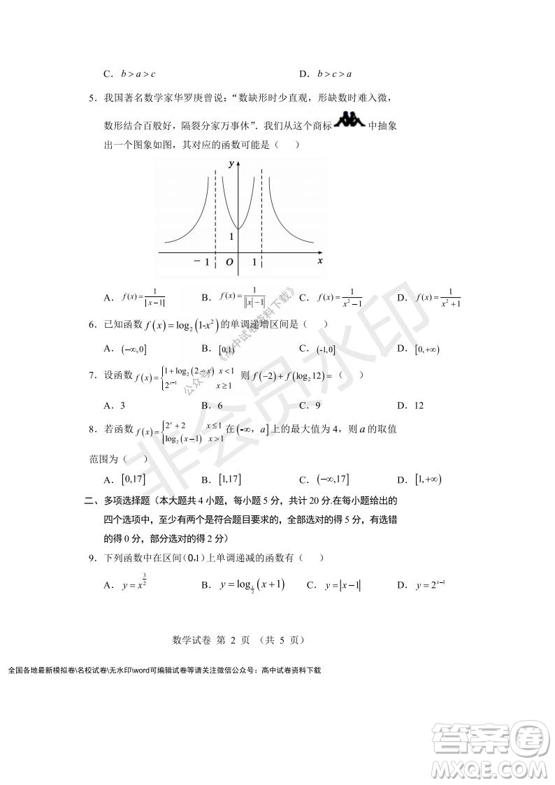 遼寧省沈陽市重點高中聯(lián)合體2021-2022學年度第一學期12月月考高一數(shù)學試題及答案