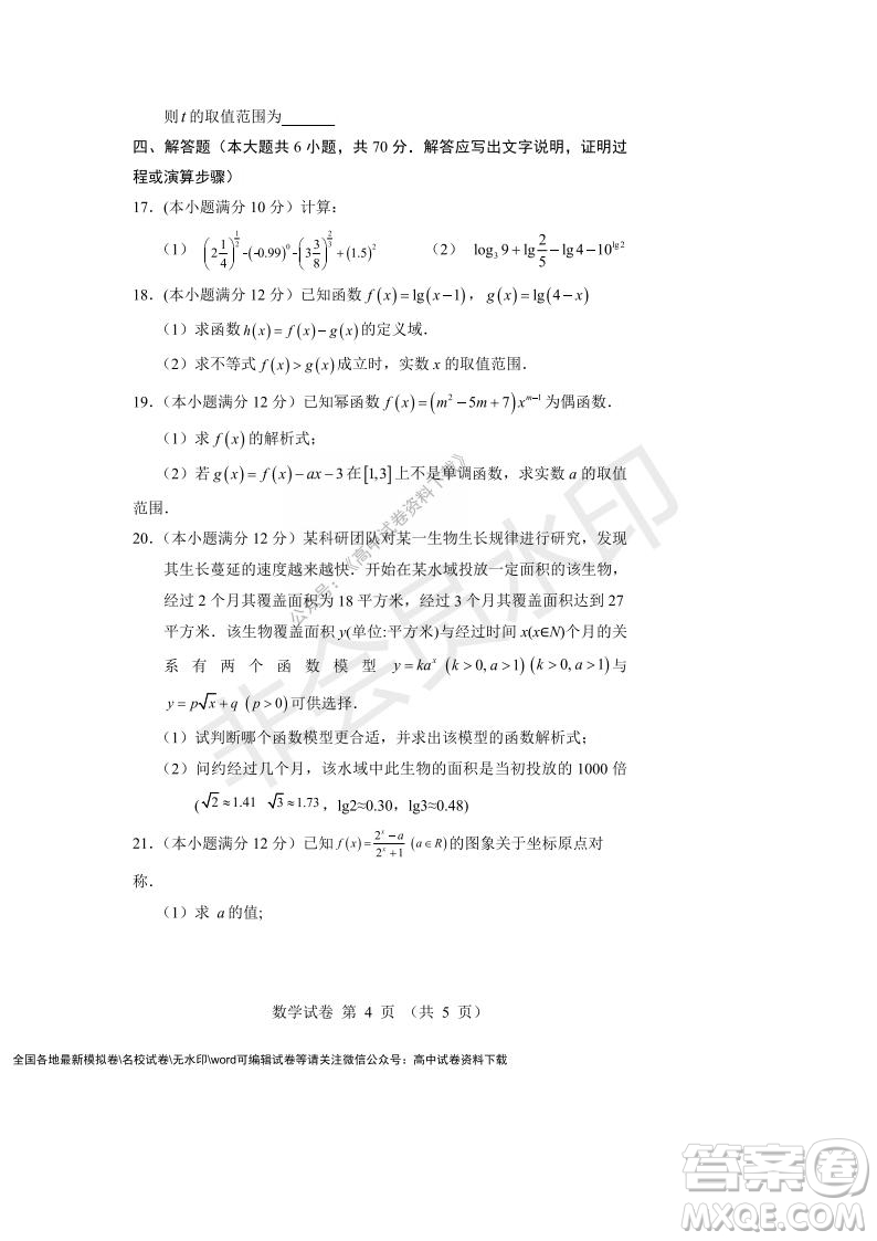 遼寧省沈陽市重點高中聯(lián)合體2021-2022學年度第一學期12月月考高一數(shù)學試題及答案