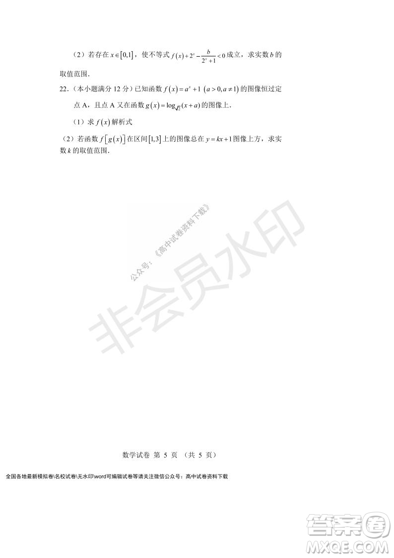 遼寧省沈陽市重點高中聯(lián)合體2021-2022學年度第一學期12月月考高一數(shù)學試題及答案