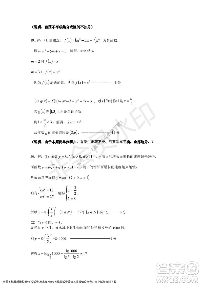 遼寧省沈陽市重點高中聯(lián)合體2021-2022學年度第一學期12月月考高一數(shù)學試題及答案