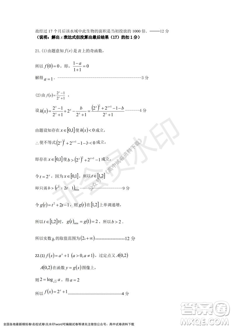 遼寧省沈陽市重點高中聯(lián)合體2021-2022學年度第一學期12月月考高一數(shù)學試題及答案