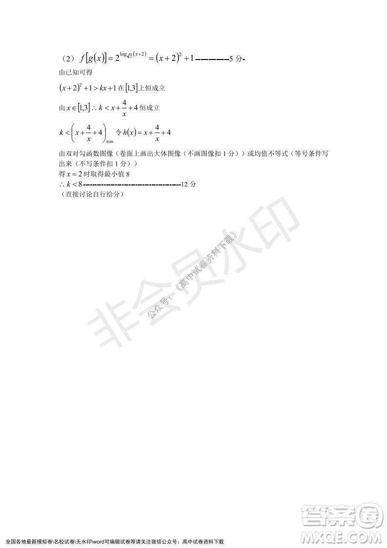 遼寧省沈陽市重點高中聯(lián)合體2021-2022學年度第一學期12月月考高一數(shù)學試題及答案
