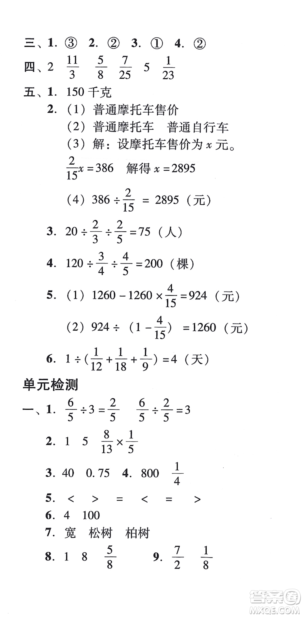 新世紀(jì)出版社2021培生新課堂小學(xué)數(shù)學(xué)同步訓(xùn)練與單元測(cè)評(píng)六年級(jí)上冊(cè)人教版答案