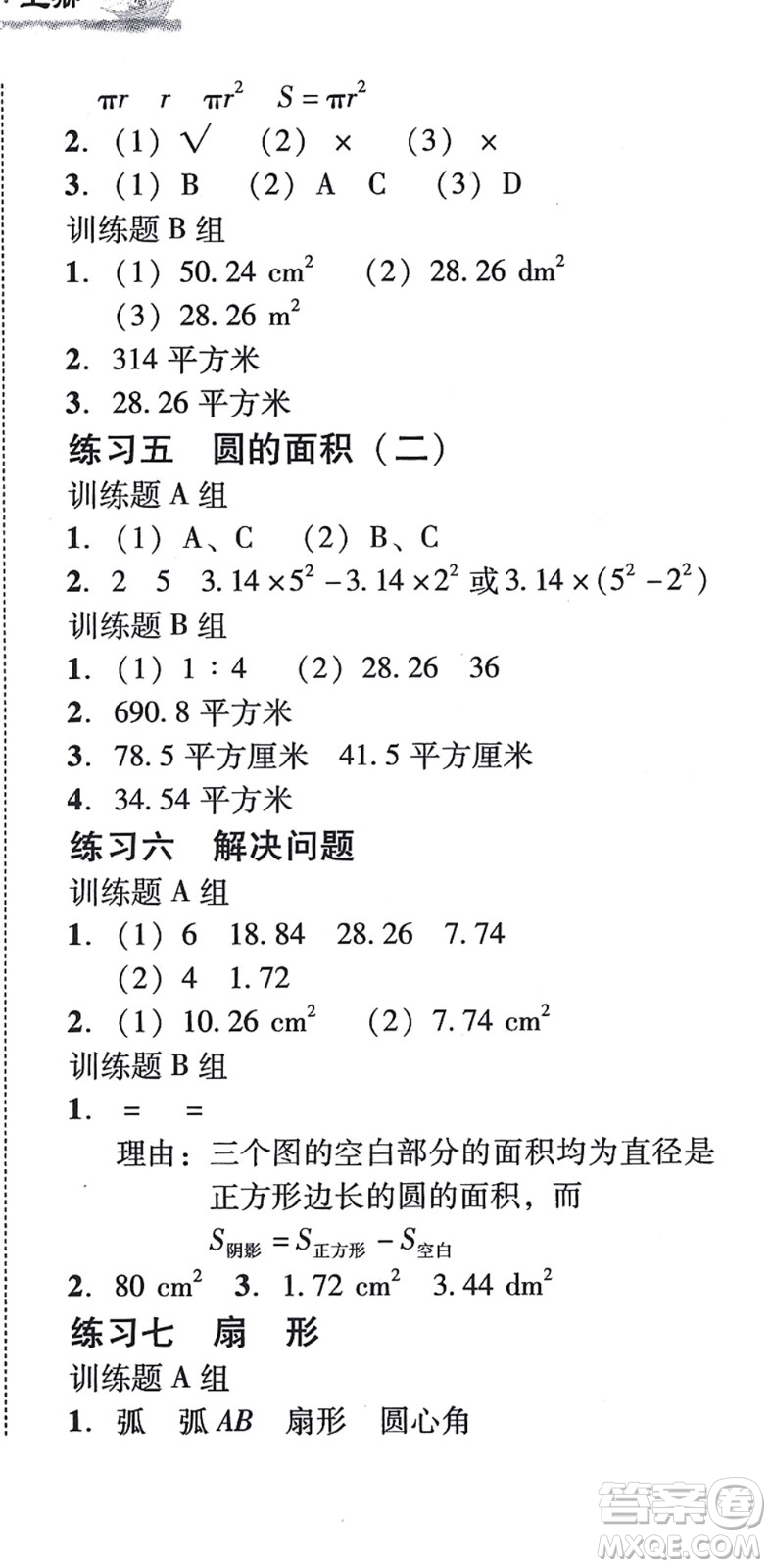 新世紀(jì)出版社2021培生新課堂小學(xué)數(shù)學(xué)同步訓(xùn)練與單元測(cè)評(píng)六年級(jí)上冊(cè)人教版答案