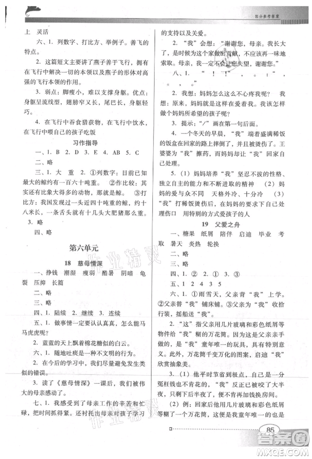 廣東教育出版社2021南方新課堂金牌學(xué)案五年級上冊語文人教版參考答案