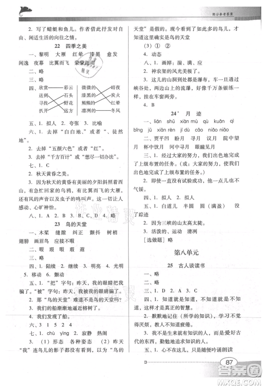 廣東教育出版社2021南方新課堂金牌學(xué)案五年級上冊語文人教版參考答案